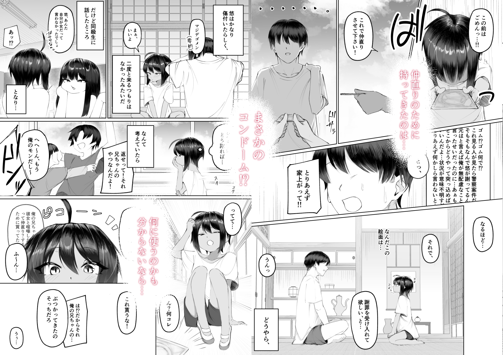 よく家に来る近所の子 – Preview 4