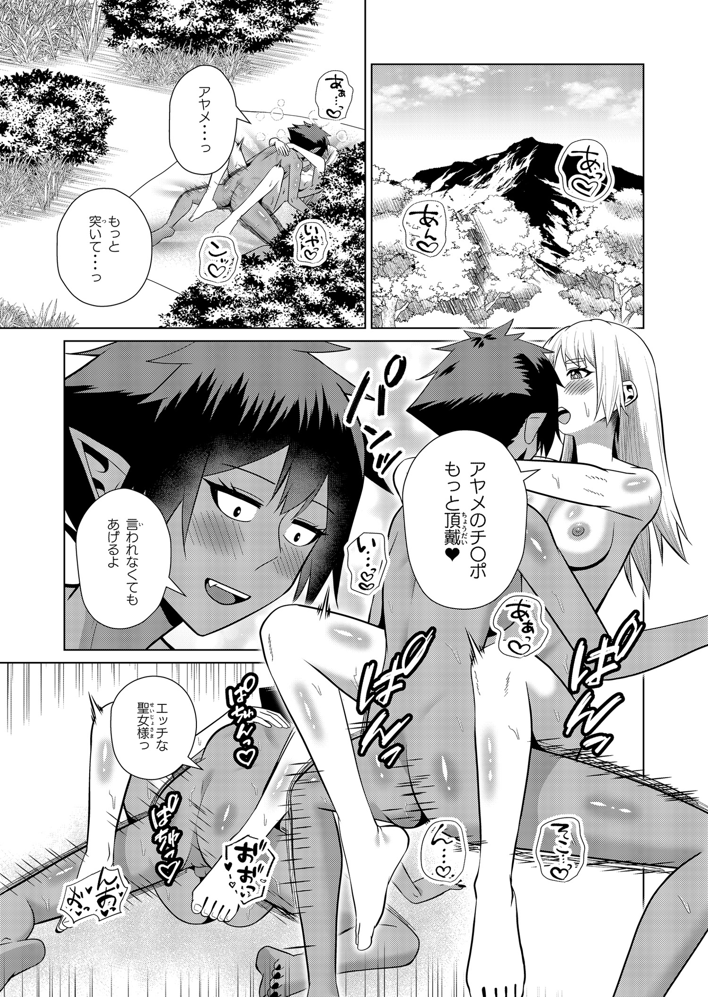 聖女様はふたなりゴブリンと性交渉したい – Preview 2