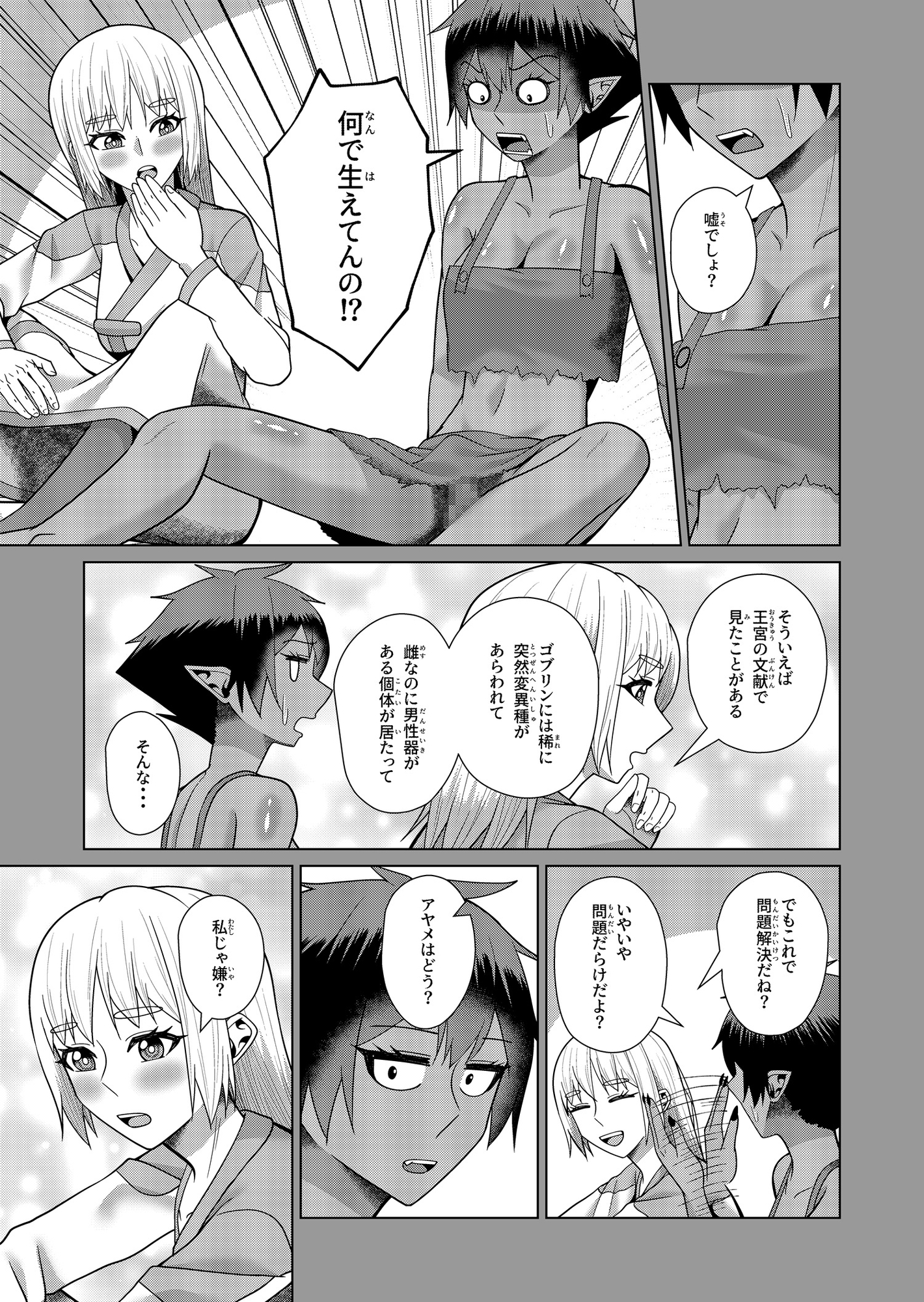 聖女様はふたなりゴブリンと性交渉したい – Preview 5