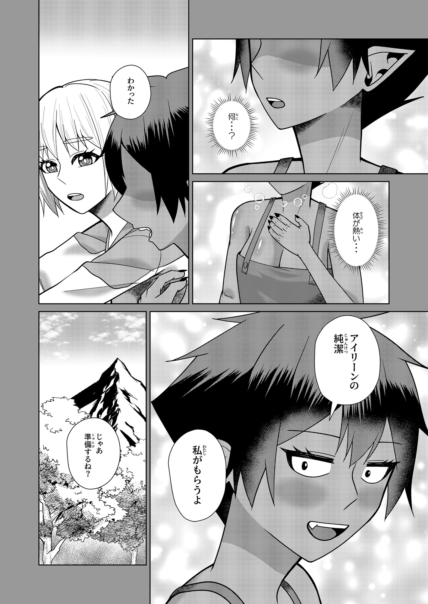 聖女様はふたなりゴブリンと性交渉したい – Preview 6