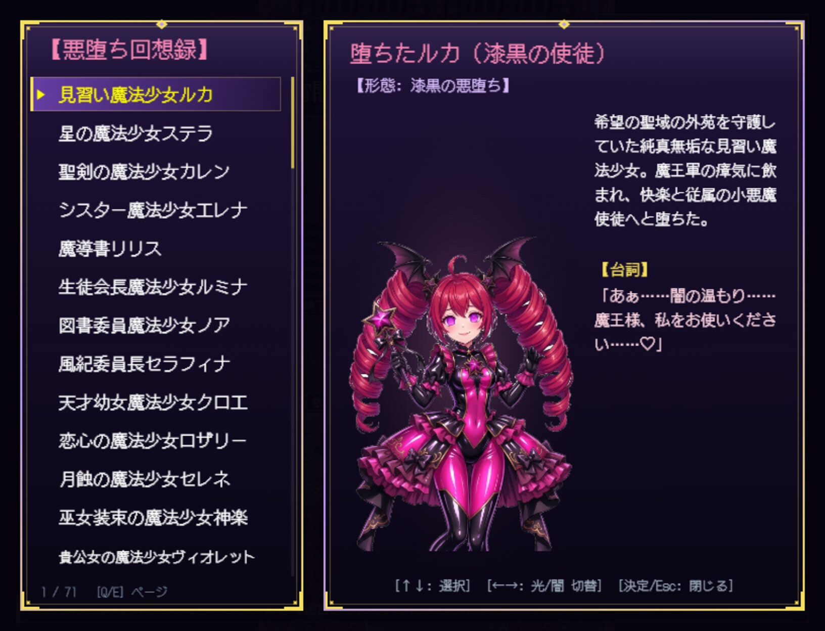 魔王の遺執 ～反逆の魔導書と堕ちた希望の星々～