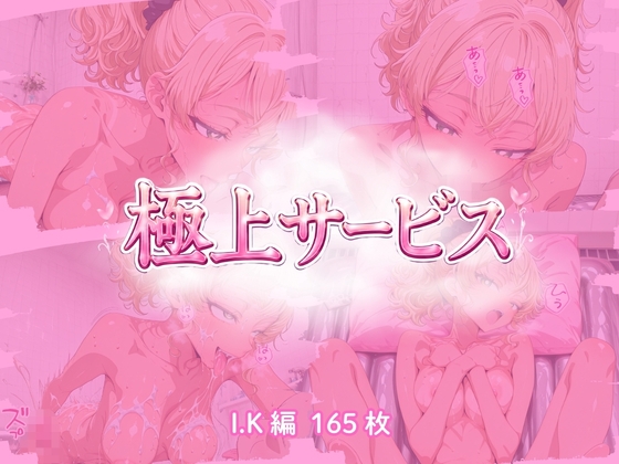 オタクに優しいギャルソープランド