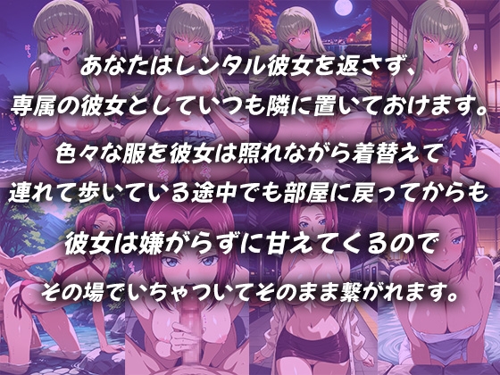 レンタル彼女を一生連れ回して着せ替えいちゃらぶSEX コー〇ギ〇ス編