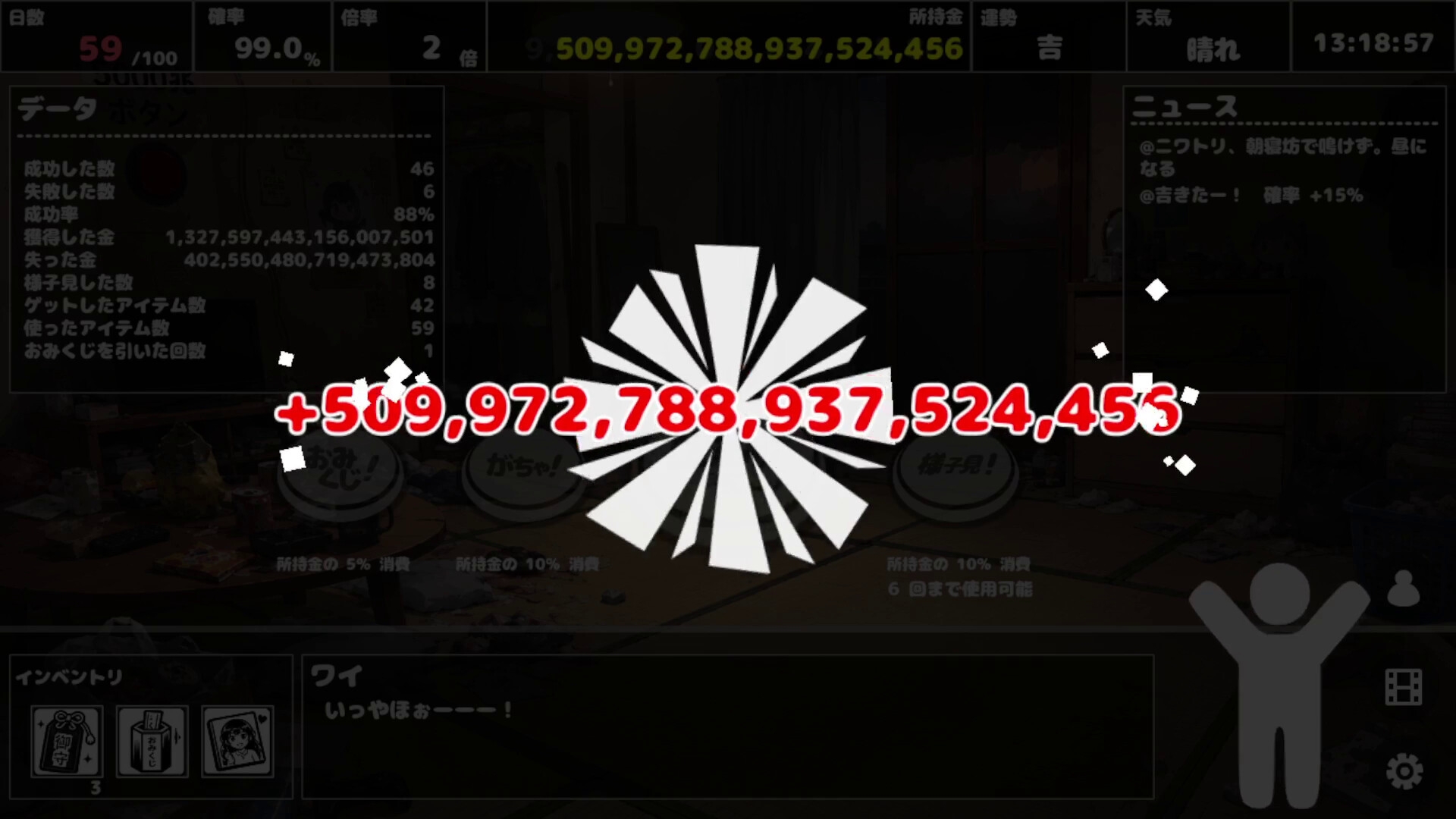 5000兆円ボタン！ ～ 人類最後の一発逆転シミュレーション！ ～