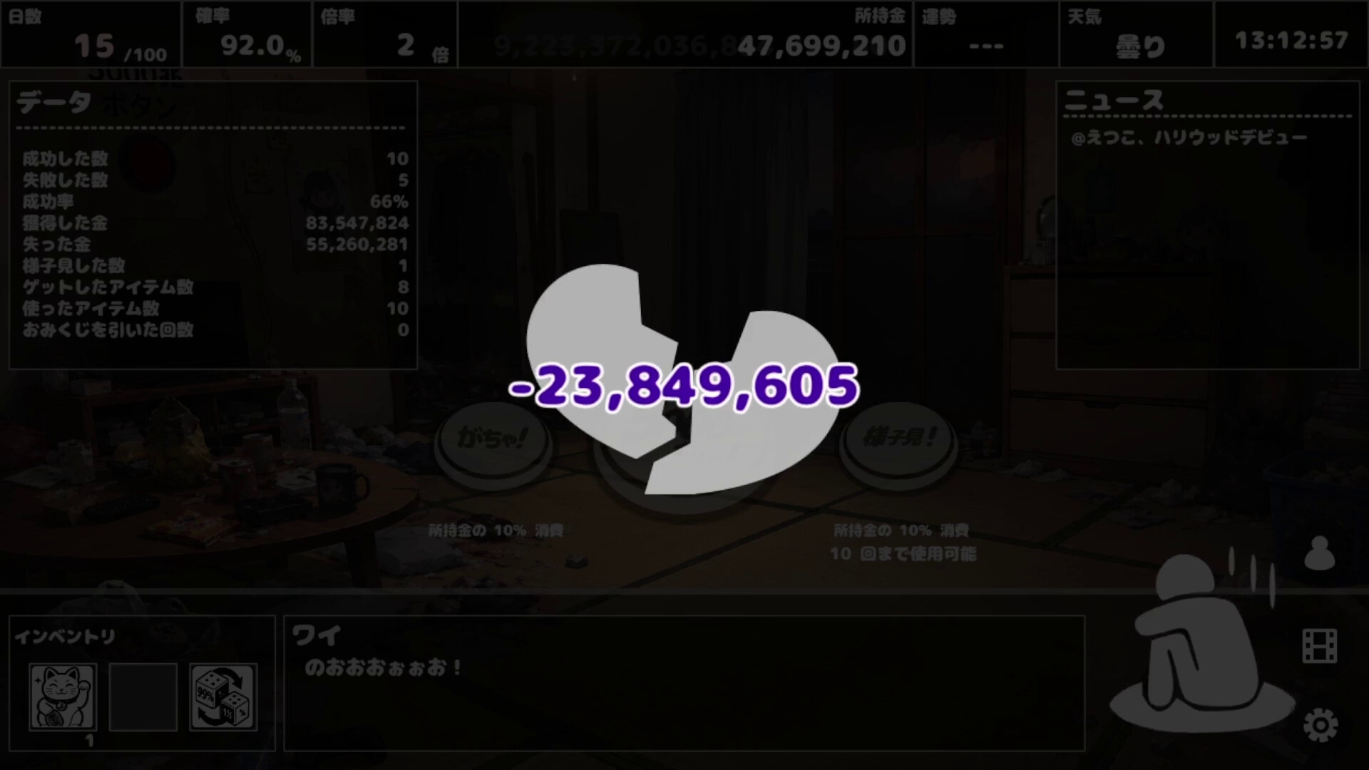 5000兆円ボタン！ ～ 人類最後の一発逆転シミュレーション！ ～