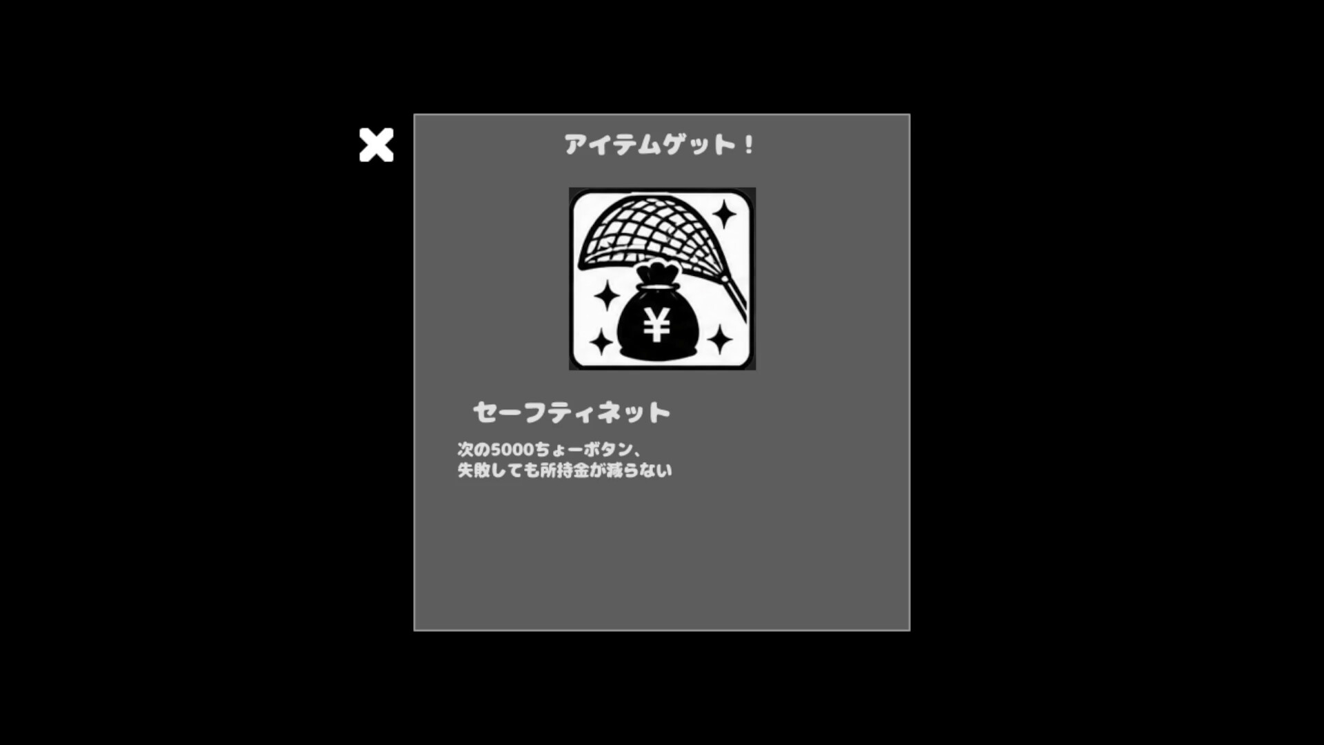 5000兆円ボタン！ ～ 人類最後の一発逆転シミュレーション！ ～