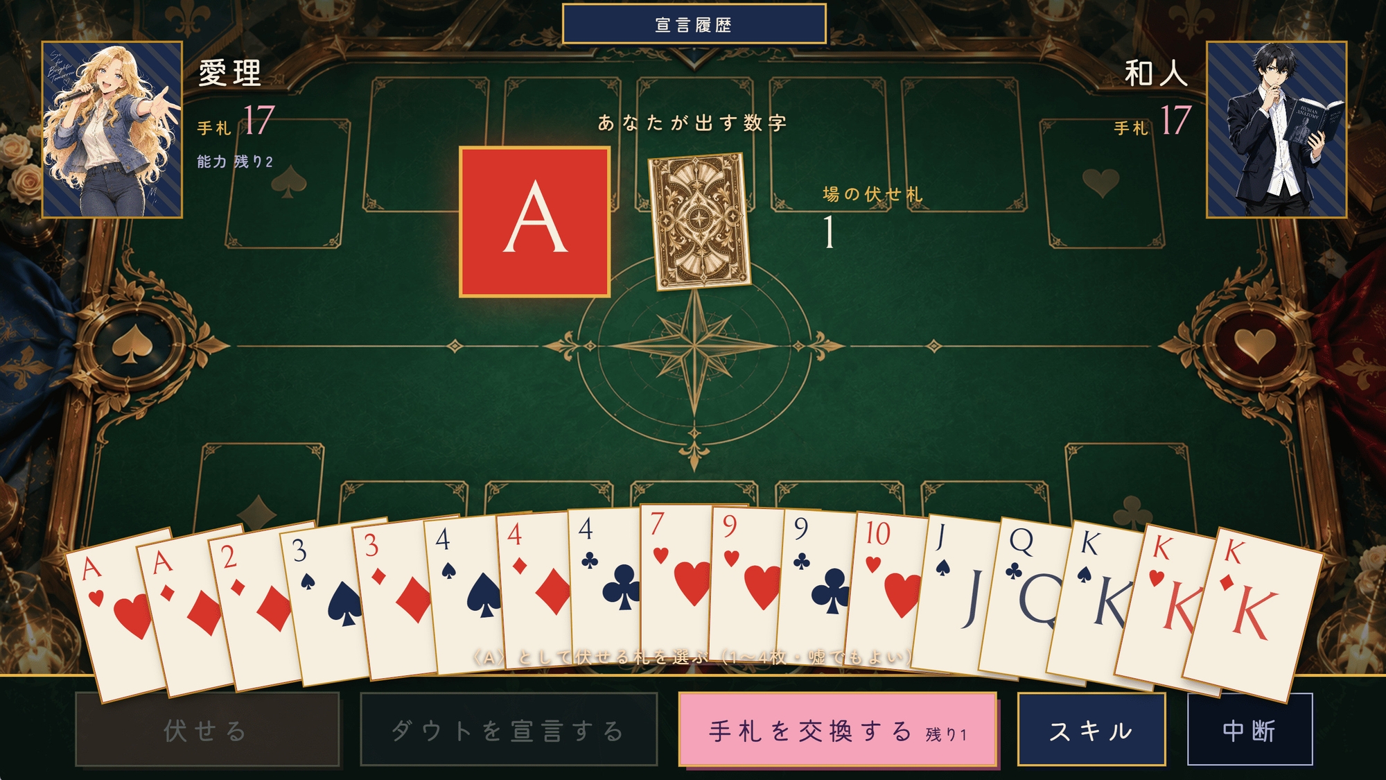 舞黒館の惨劇 探偵少女はダウトで勝ちの目を見るか