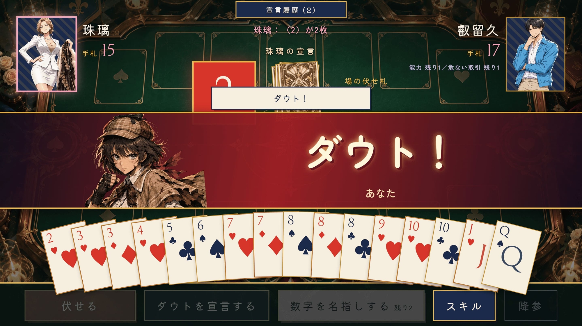 舞黒館の惨劇 探偵少女はダウトで勝ちの目を見るか