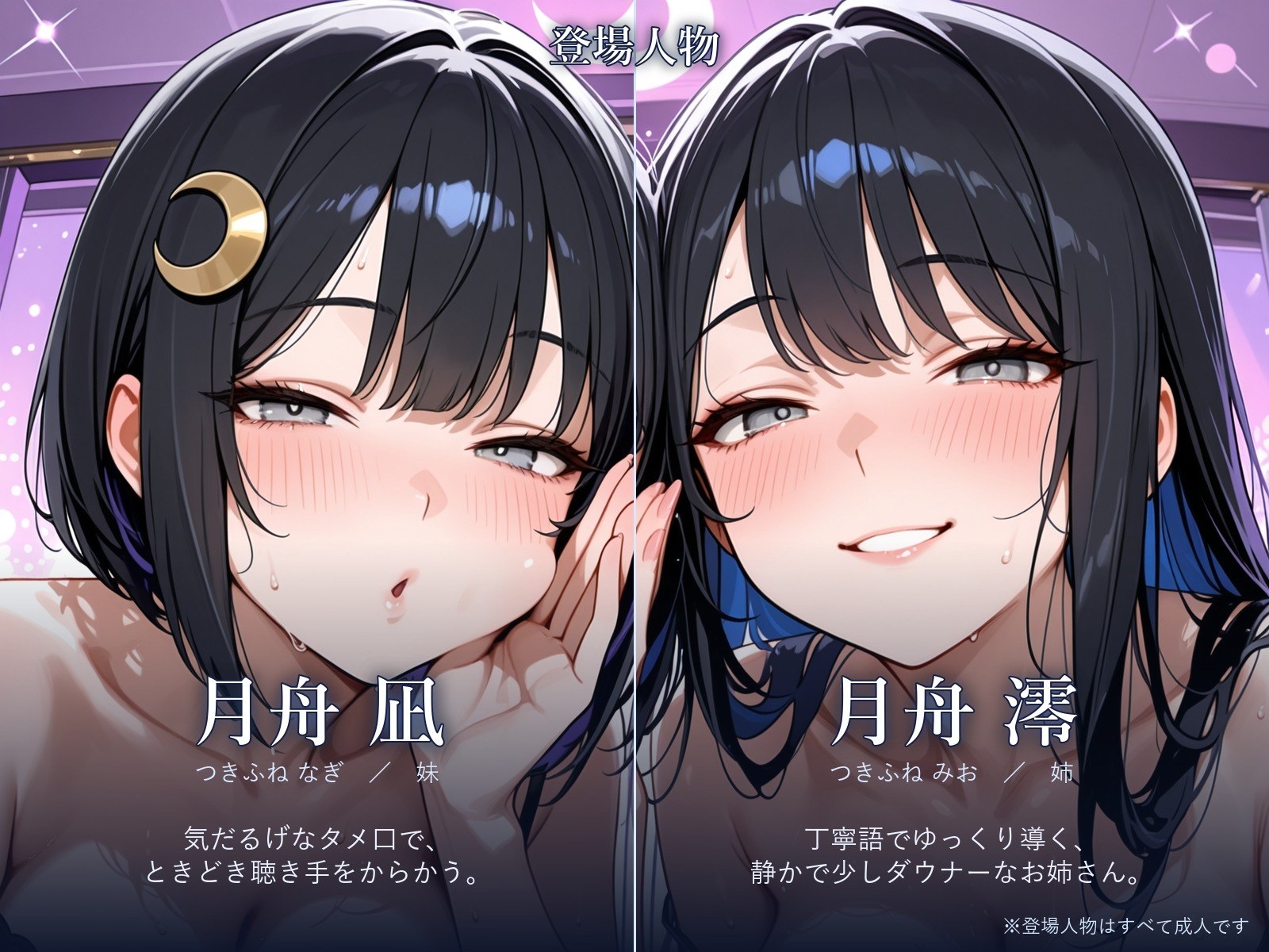 【左右交互カウント】ダウナー双子の夜間睡眠サロン「月舟」～声だけでとろける脳イキ催○～【目覚め版/寝落ち版】