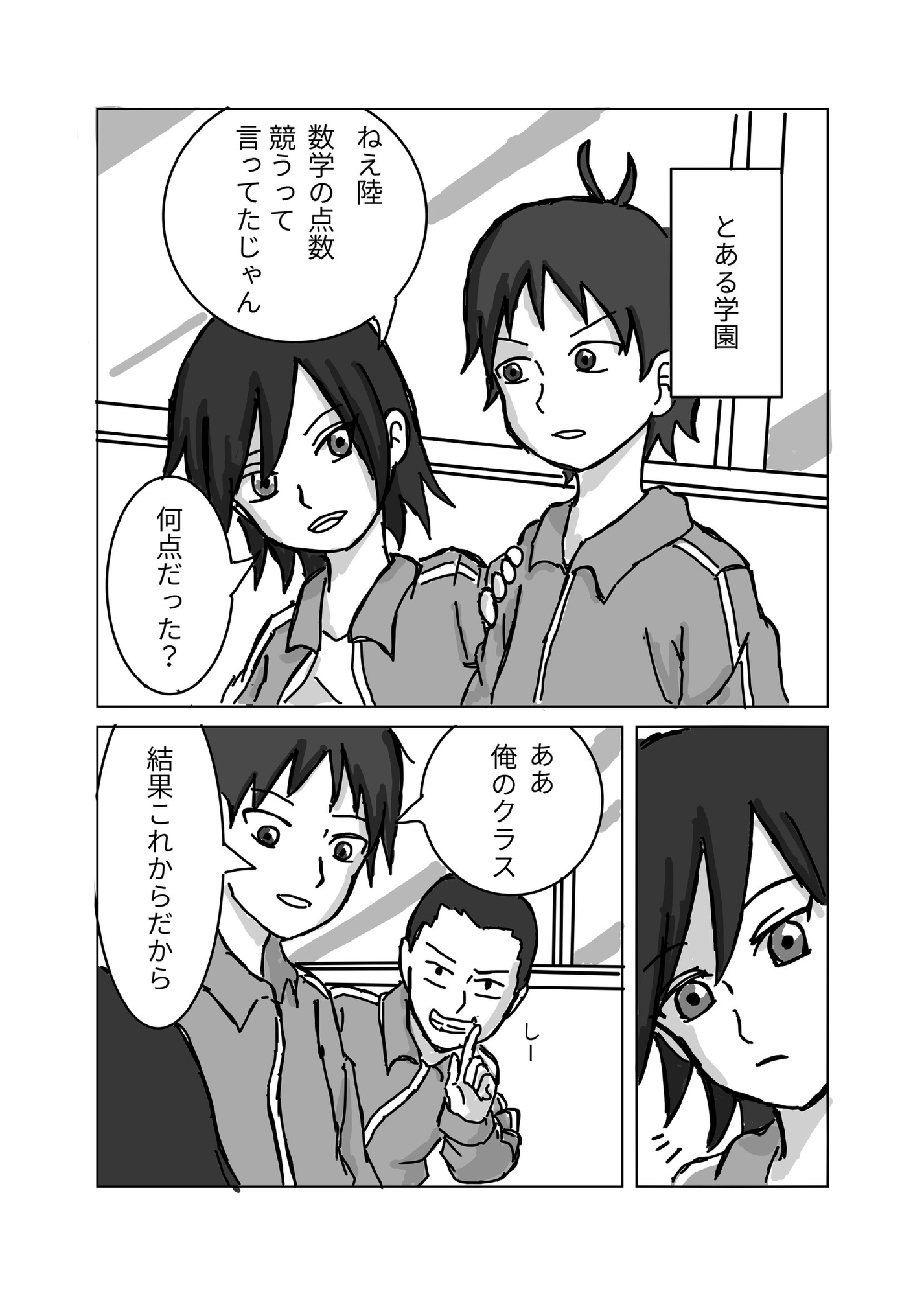 同級生の可奈に粗チンがバレる話 – Preview 2