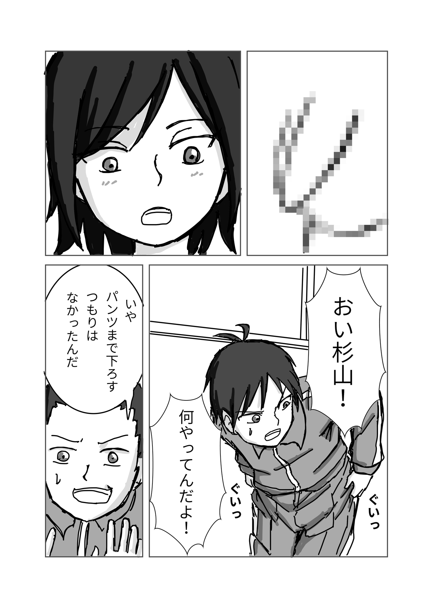 同級生の可奈に粗チンがバレる話 – Preview 4