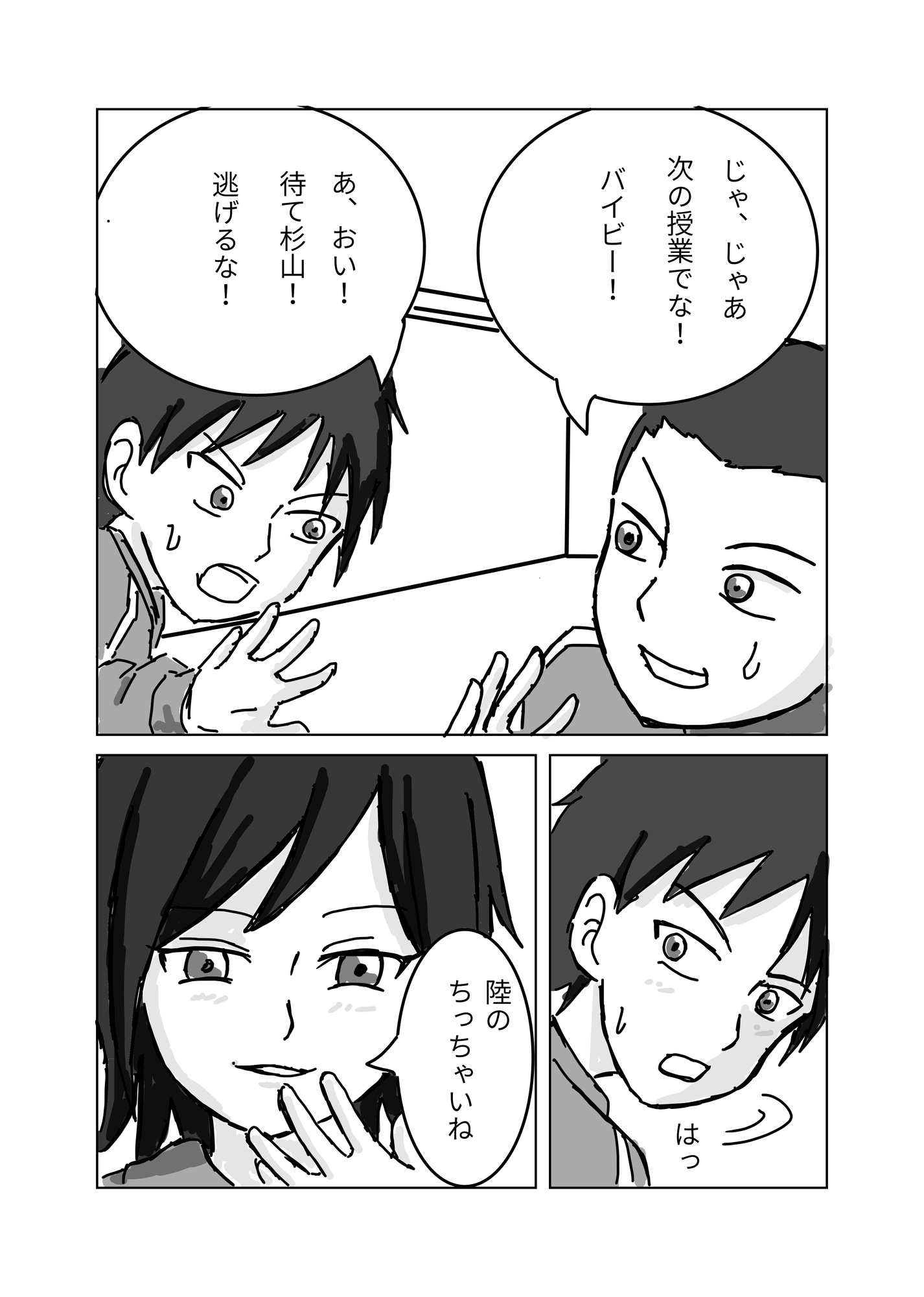 同級生の可奈に粗チンがバレる話 – Preview 5