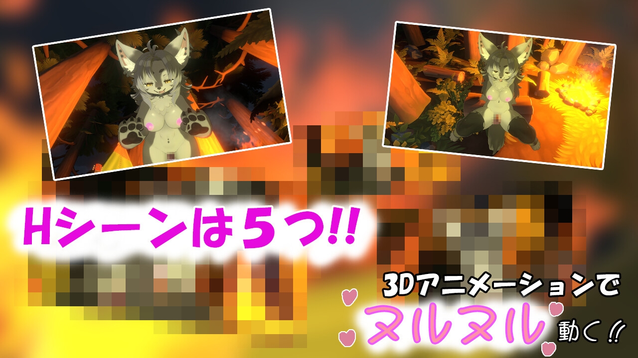 もふもふ狼と繁殖キャンプ！！