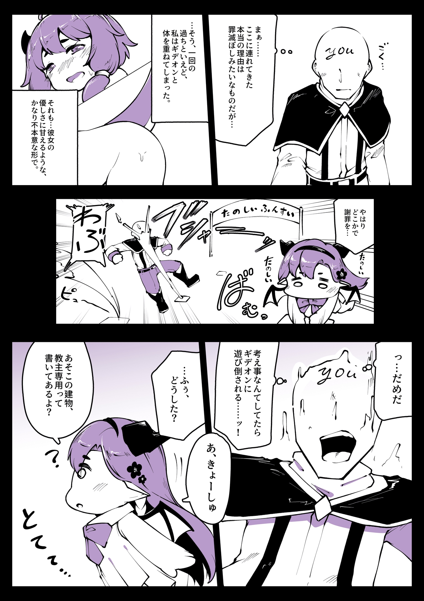 ギデぱこ～きらきらテーマパーク編～