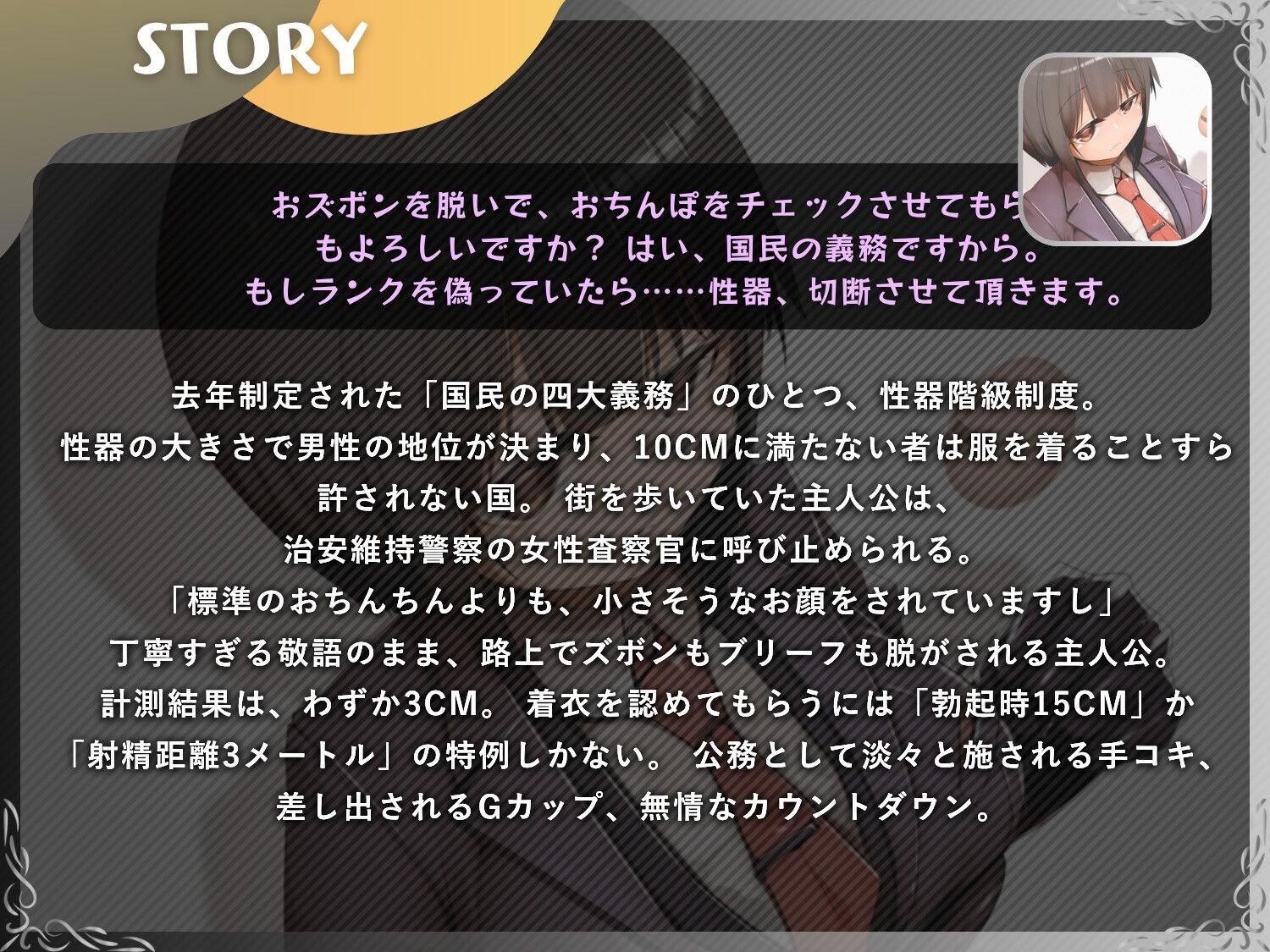 性器のサイズで国民順番が決まる國 Rebooted Protocol