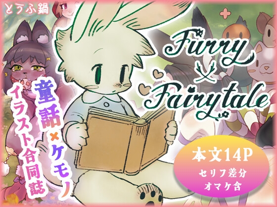 Furry×Fairytail
