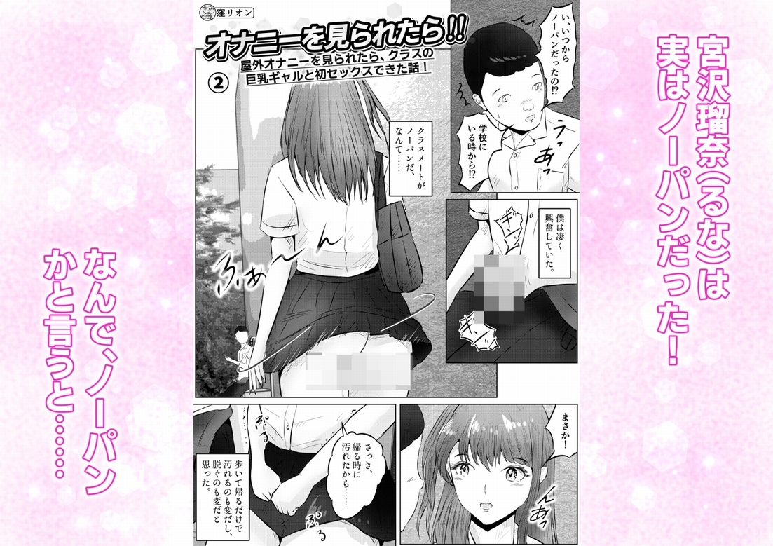 オナニーを見られたら！ 屋外オナニーを見られたら、クラスの巨乳ギャルと初セックスできた話！ 2話(全5話)