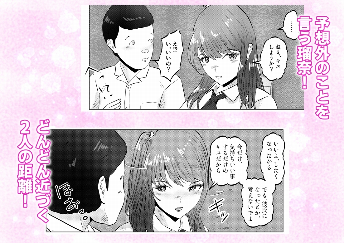 オナニーを見られたら！ 屋外オナニーを見られたら、クラスの巨乳ギャルと初セックスできた話！ 2話(全5話)