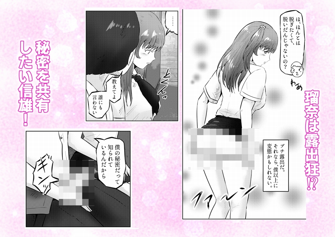 オナニーを見られたら！ 屋外オナニーを見られたら、クラスの巨乳ギャルと初セックスできた話！ 2話(全5話)