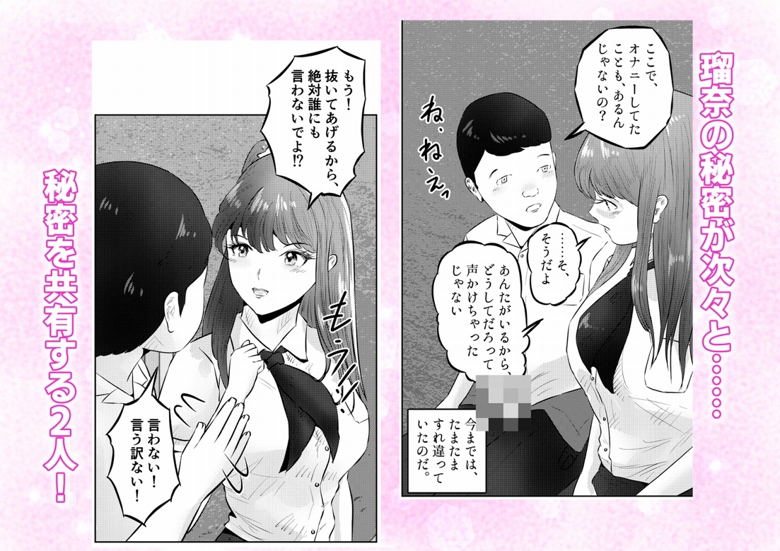 オナニーを見られたら！ 屋外オナニーを見られたら、クラスの巨乳ギャルと初セックスできた話！ 2話(全5話)