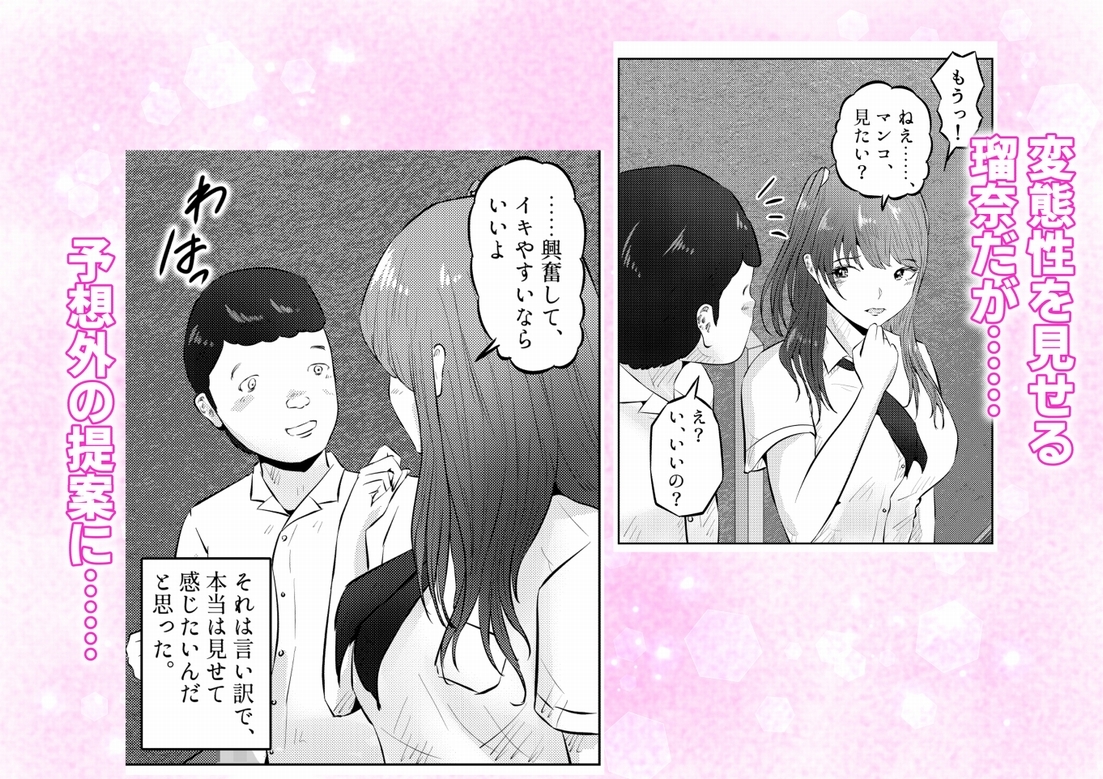 オナニーを見られたら！ 屋外オナニーを見られたら、クラスの巨乳ギャルと初セックスできた話！ 2話(全5話)