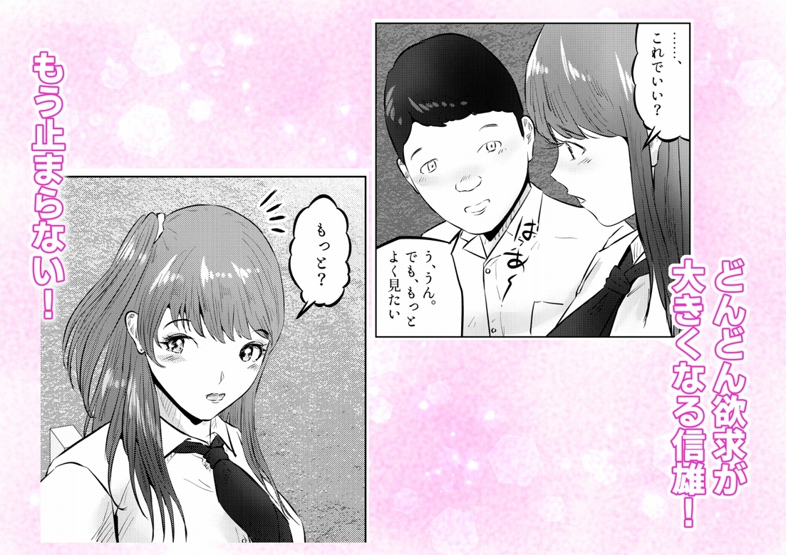 オナニーを見られたら！ 屋外オナニーを見られたら、クラスの巨乳ギャルと初セックスできた話！ 2話(全5話)