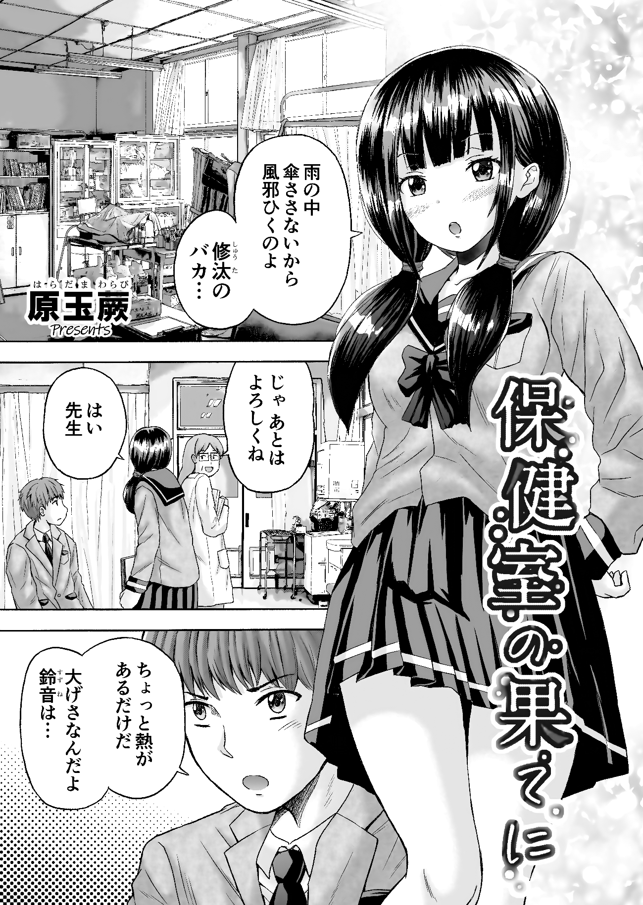 保健室の果てに – Preview 2