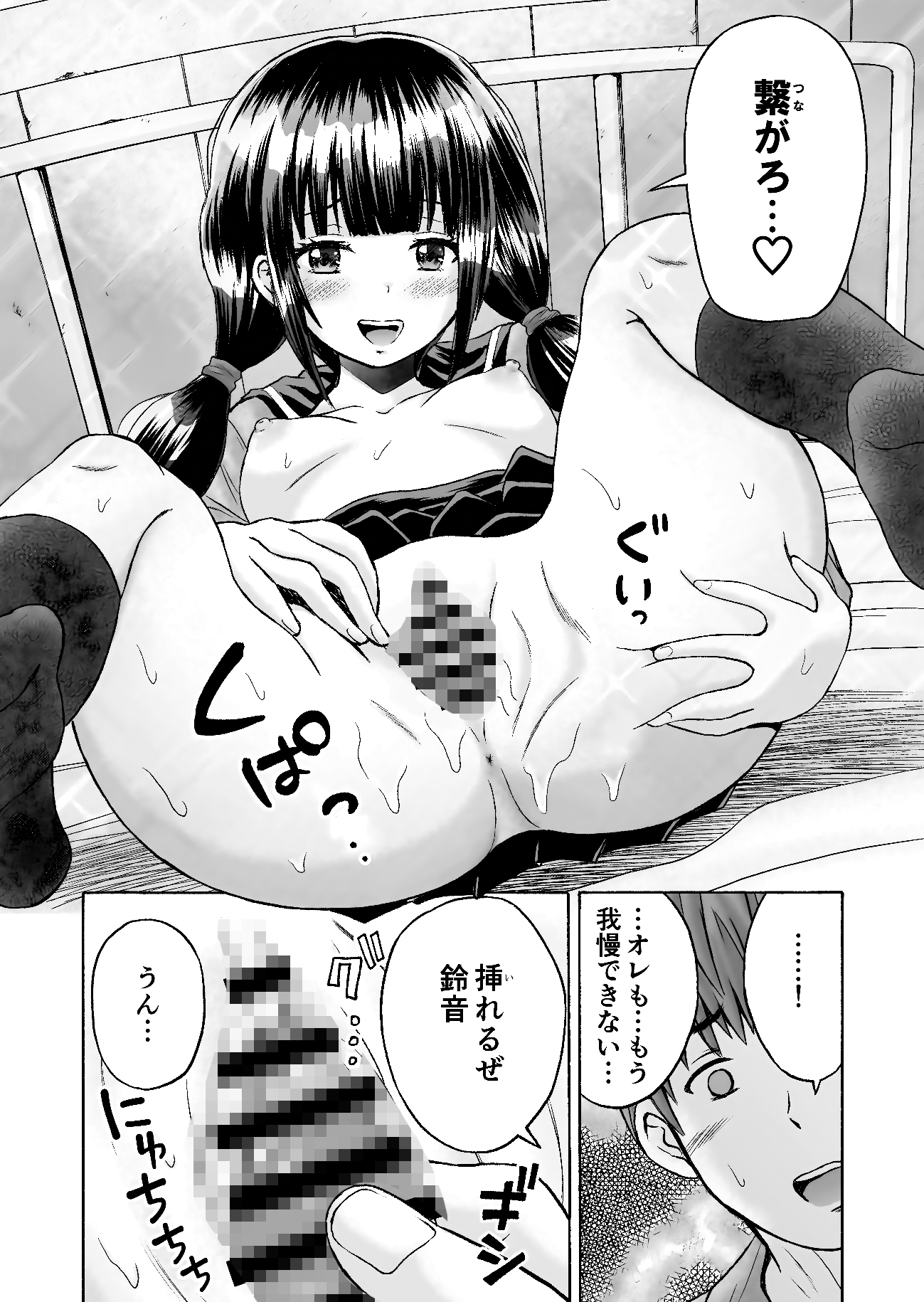 保健室の果てに – Preview 4
