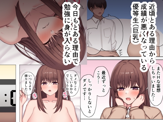 優等生(巨乳)の成績が悪くなった理由 – Preview 2