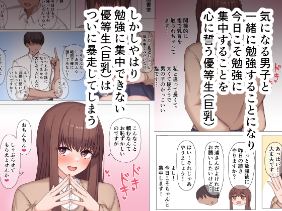 優等生(巨乳)の成績が悪くなった理由 – Preview 3