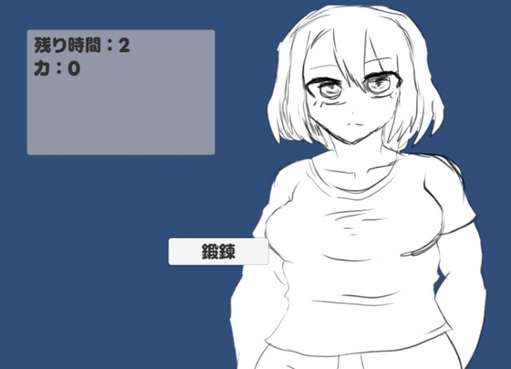 筋肉少女アップ