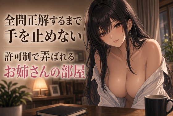 正解するまで動かせない手の問いかけ – main preview