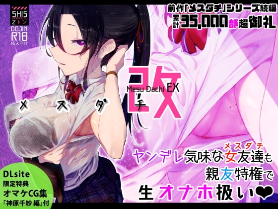 【ベトナム語版】メスダチ改