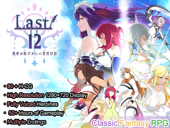 【English Edition】Last12 - The Hero’s Shameful Parenting Diary -