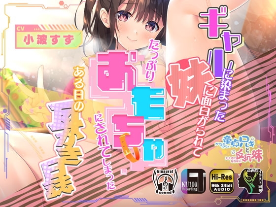 【タイ語版】ギャルに染まった妹に面白がられてたっぷりオモチャにされてしまったある日の耳かき日誌