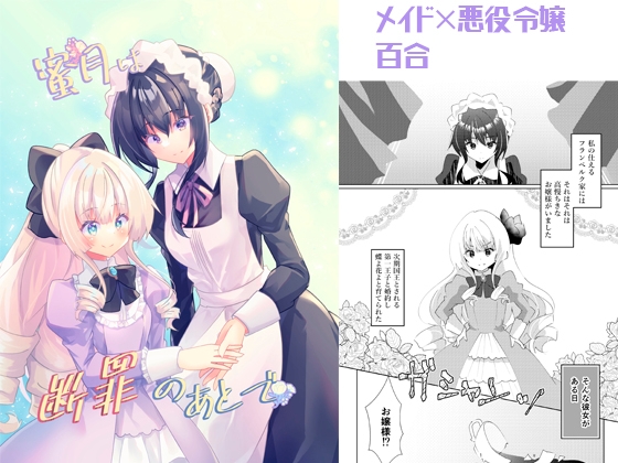 【英語版】蜜月は断罪のあとで