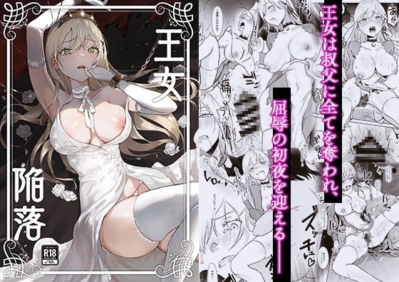 【簡体中文版】王女陥落