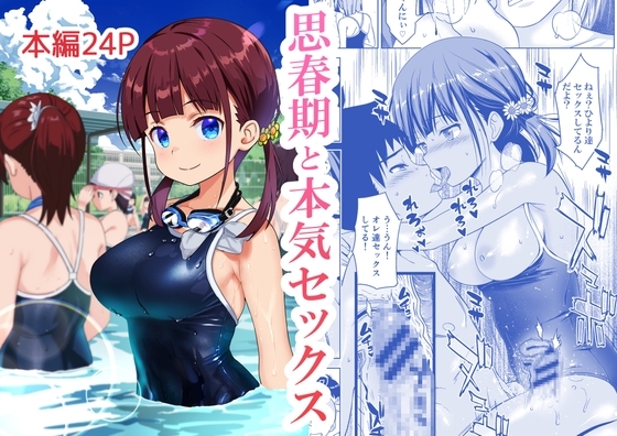 【タイ語版】思春期と本気セックス – main preview