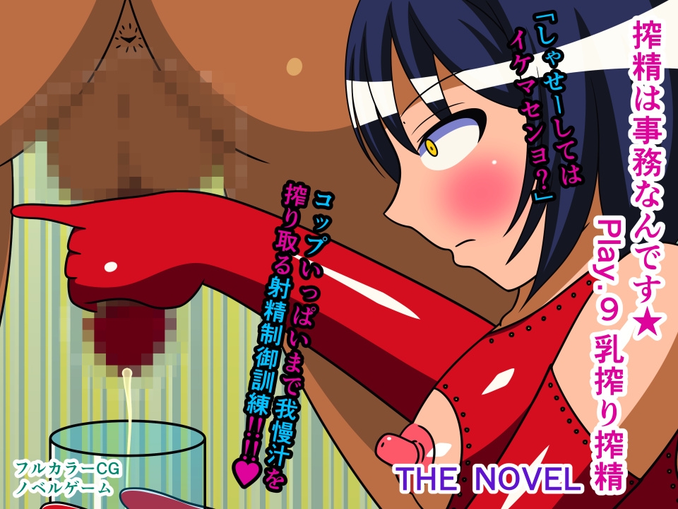 搾精は事務なんです★ THE NOVEL 総集編2