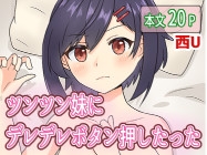 【繁体中文版】ツンツン妹にデレデレボタン押したった