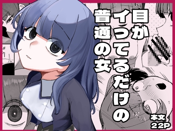 【インドネシア語版】目がイってるだけの普通の女 – main preview