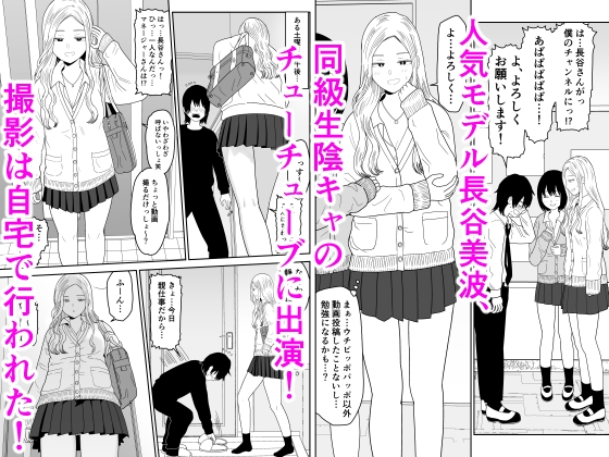 弱小配信者に騙されたJKインフルエンサー！エロ企画でお蔵入りに！?