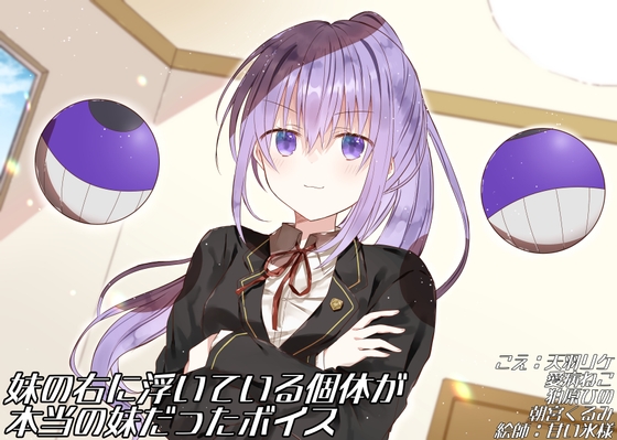 【韓国語版】妹の右に浮いている個体が本当の妹だったボイス