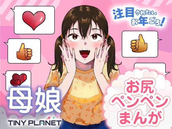 【韓国語版】注目されたいお年ごろ！