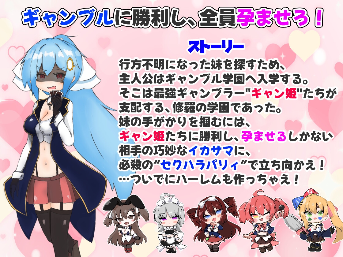 孕ませ！ギャンブル学園～イカサマをセクハラでパリィしてハーレムを築く～