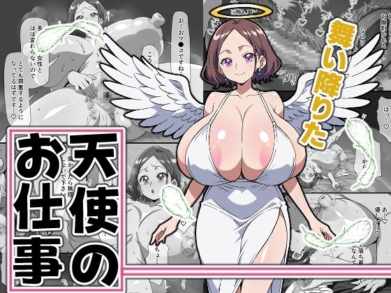 【英語版】舞い降りた天使のお仕事@新人天使「トレイラ」