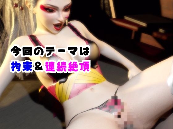 【なんと動画2本】リアルバージョン堕姫が拘束調教される動画パック【鬼滅〇刃】その6 – Preview 2