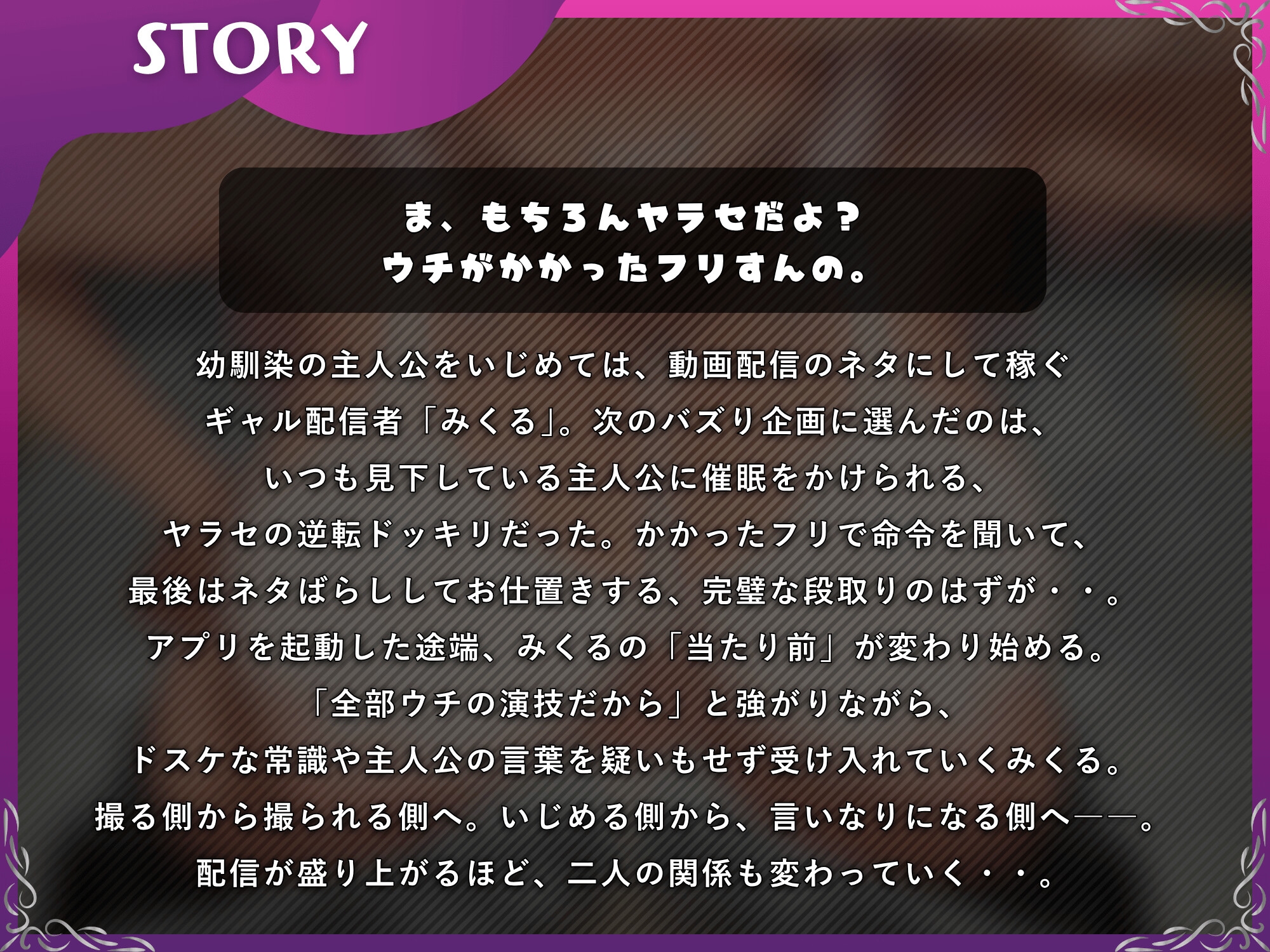 ヤラセのつもりがガチ催〇!?いじめっ子ギャル配信者が、幼馴染チンポ専用の肉便器になるまで【KU100】