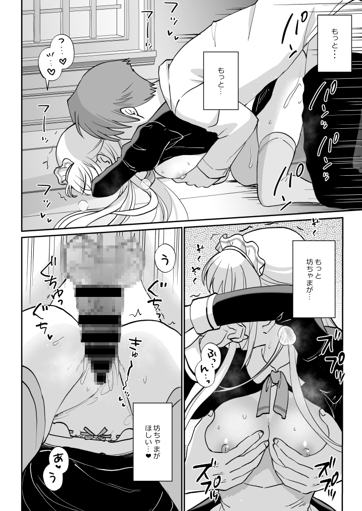 恋するポンコツメイドはHなご奉仕を – Preview 4