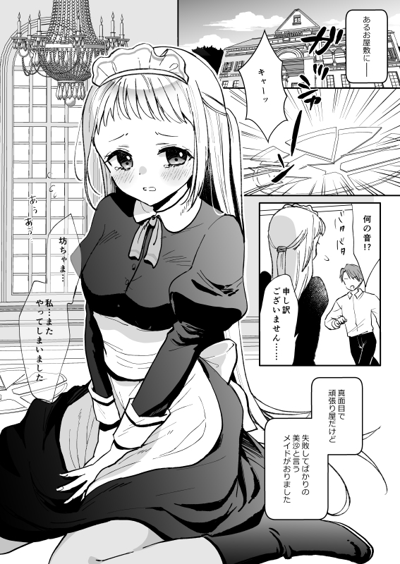 恋するポンコツメイドはHなご奉仕を – Preview 5